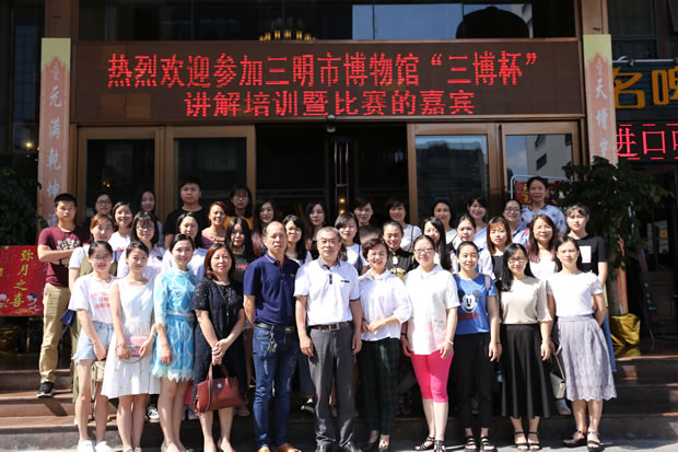 三明市讲解培训暨“三博杯”讲解比赛开