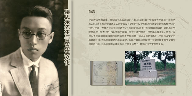 梁思永先生与昂昂溪文化