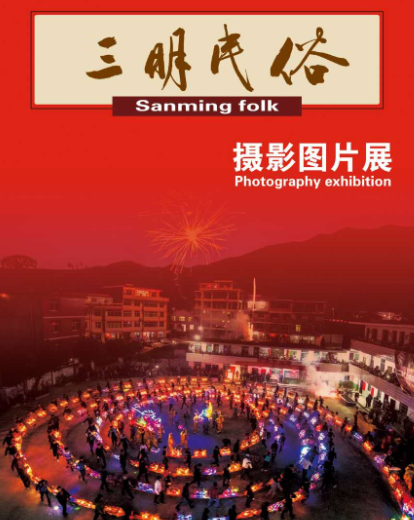 三明市博物馆2017年巡展活动即将开启