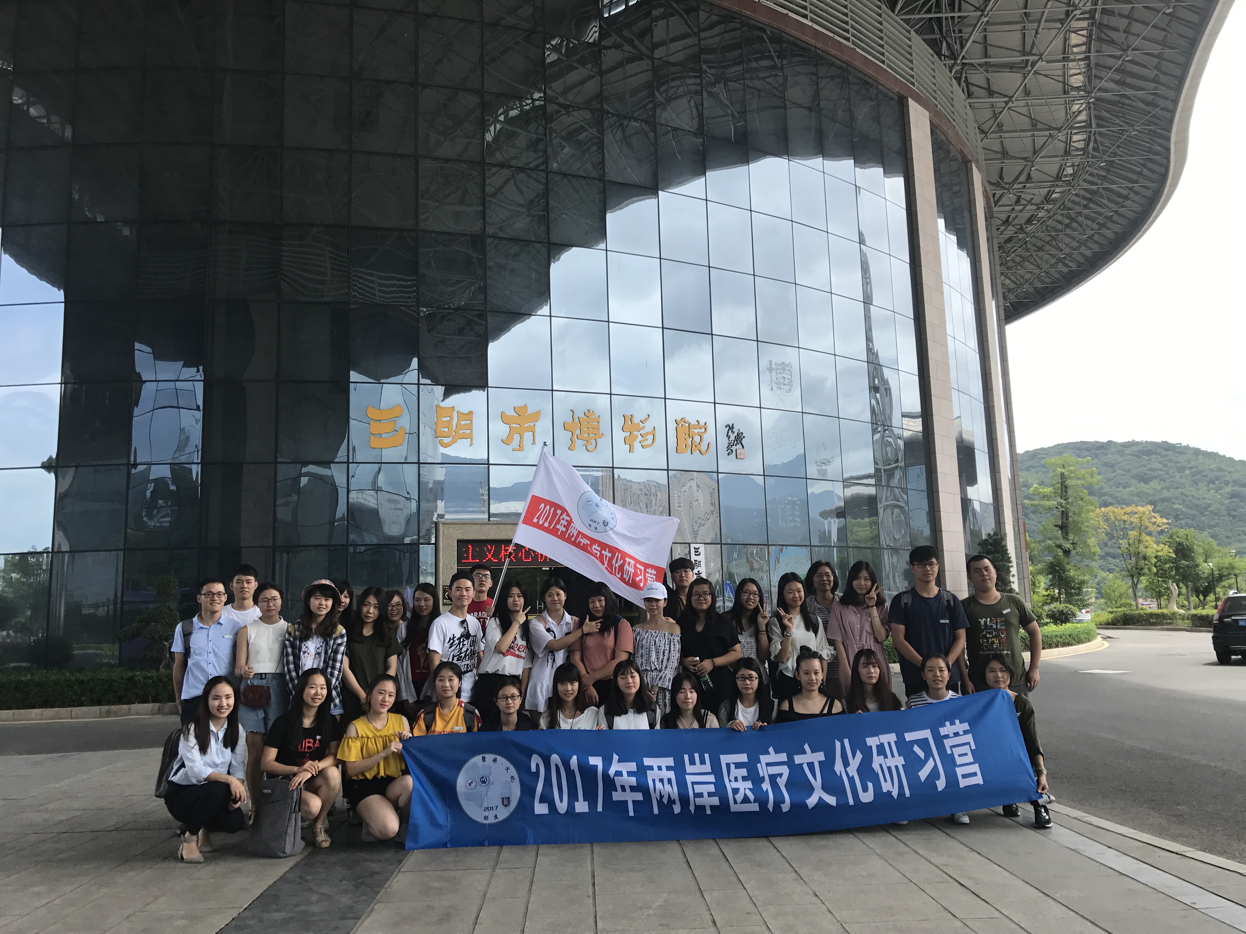 2017年两岸医疗文化研习营走进三明市博物馆