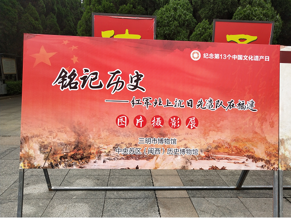“烽火传奇——龙岩、三明红色故事精品展”在中央苏区（闽西）历史博物馆开幕