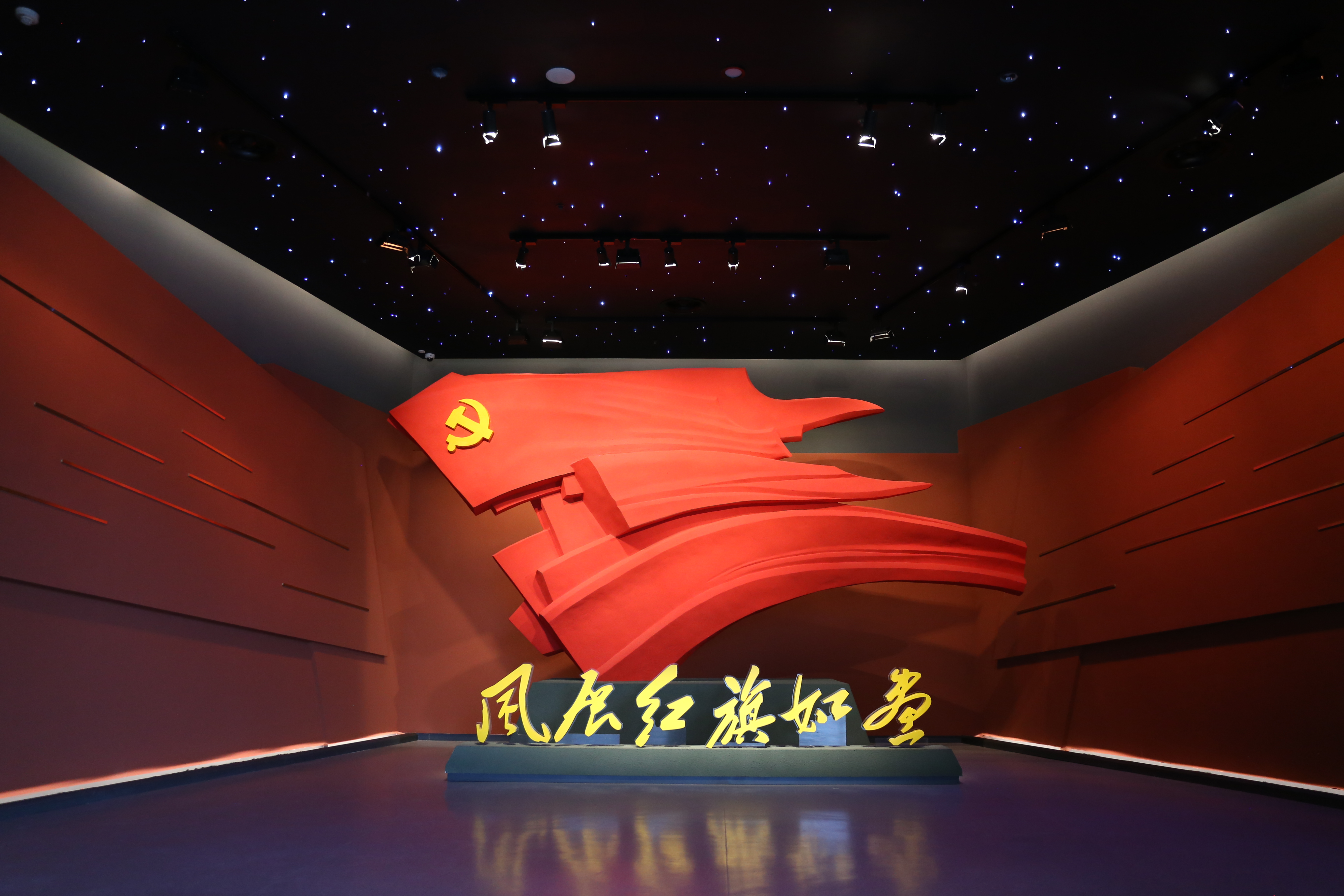 三明市中央苏区革命纪念馆“风展红旗如画”主题展览