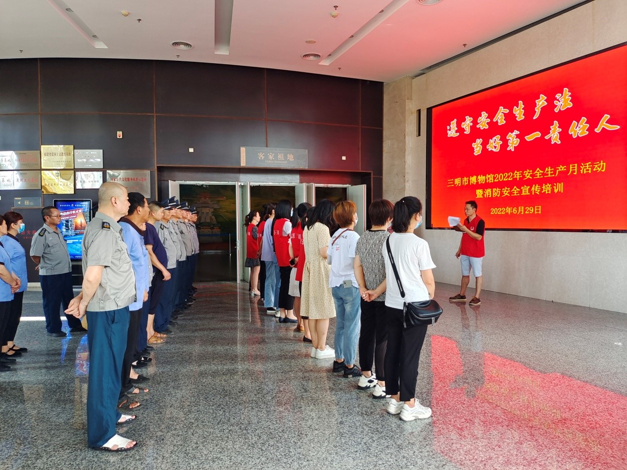 三明市博物馆开展2022年安全生产月活动