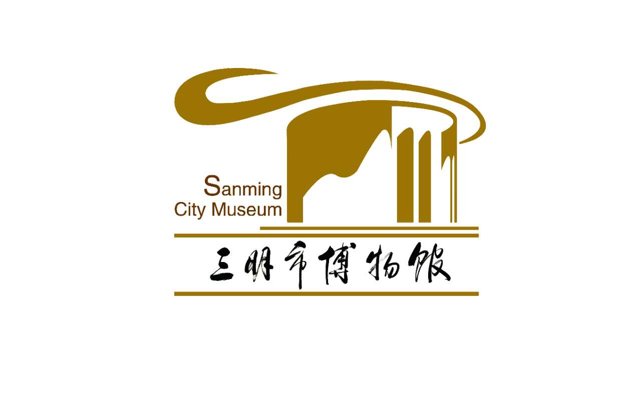 2024年三明市博物馆年报
